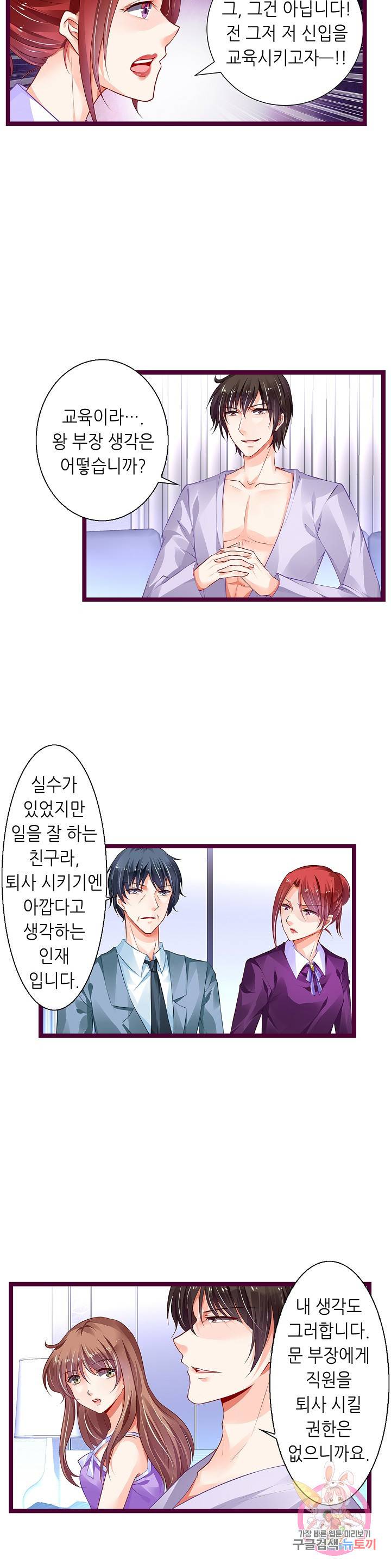 복수할까? 연애할까? 141화 7