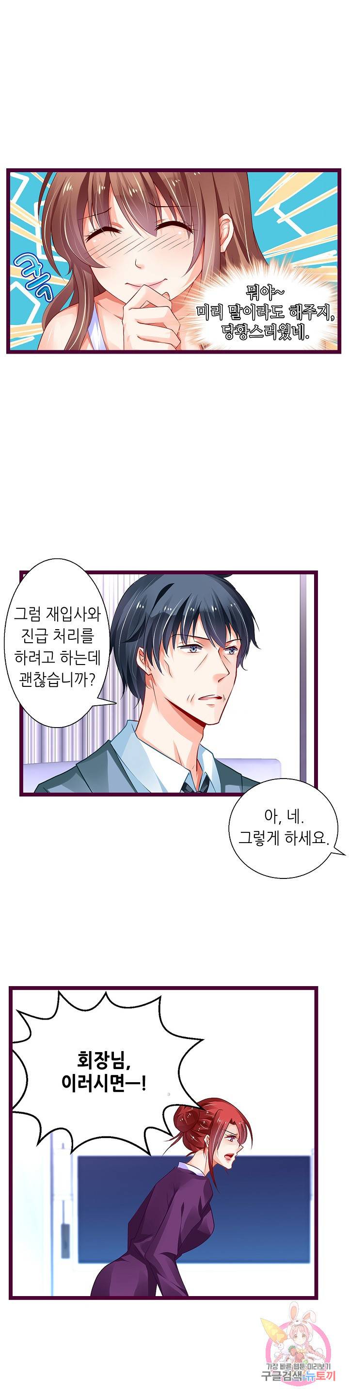 복수할까? 연애할까? 141화 8
