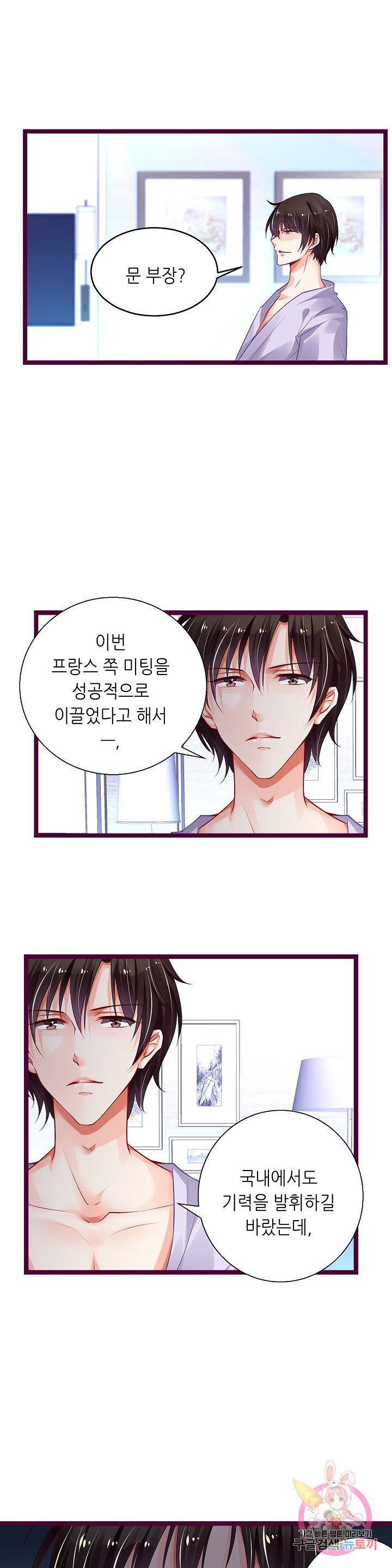복수할까? 연애할까? 141화 9