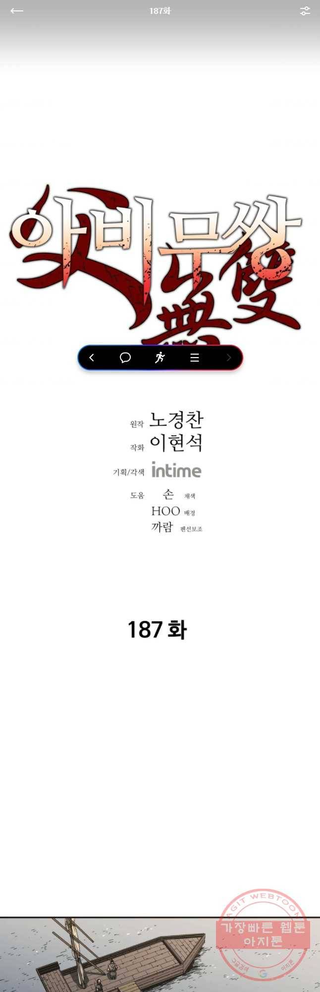 아비무쌍 187화 1