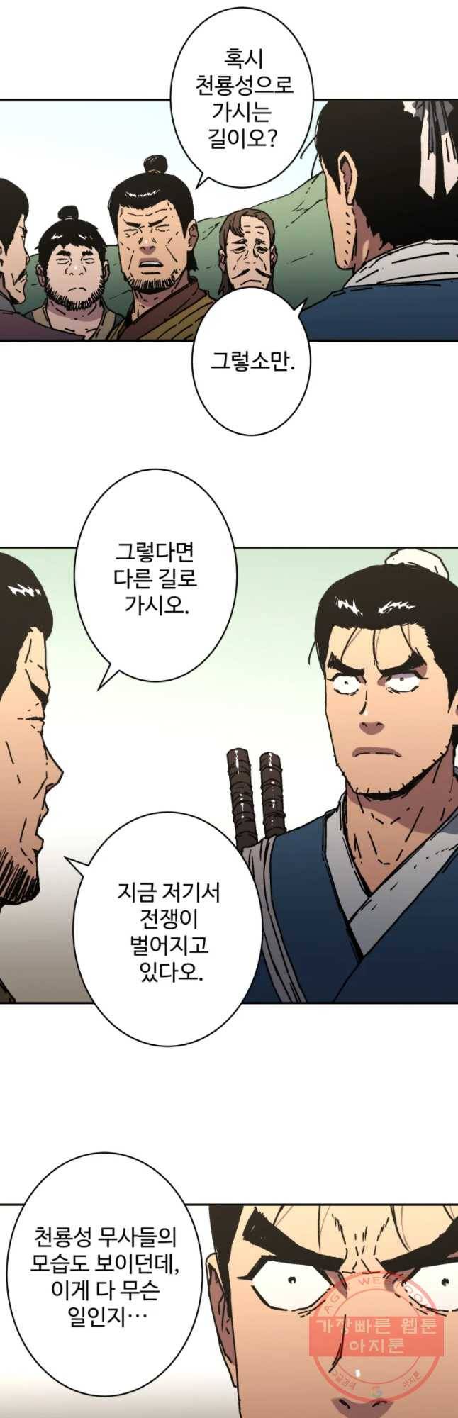 아비무쌍 187화 3