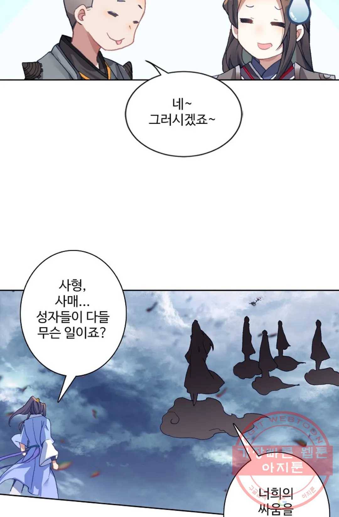 원존: 용의 비상 257화 3