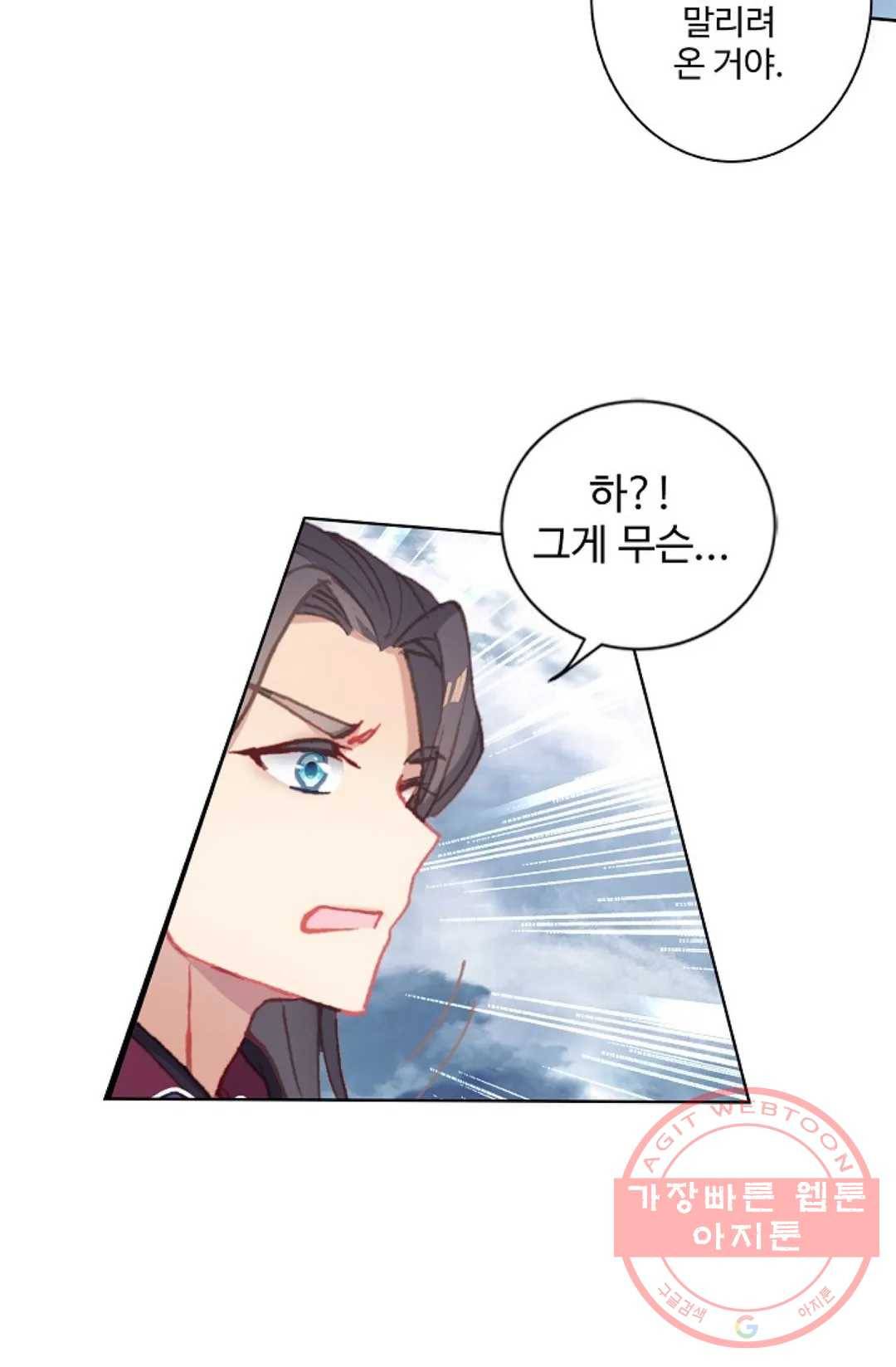 원존: 용의 비상 257화 4