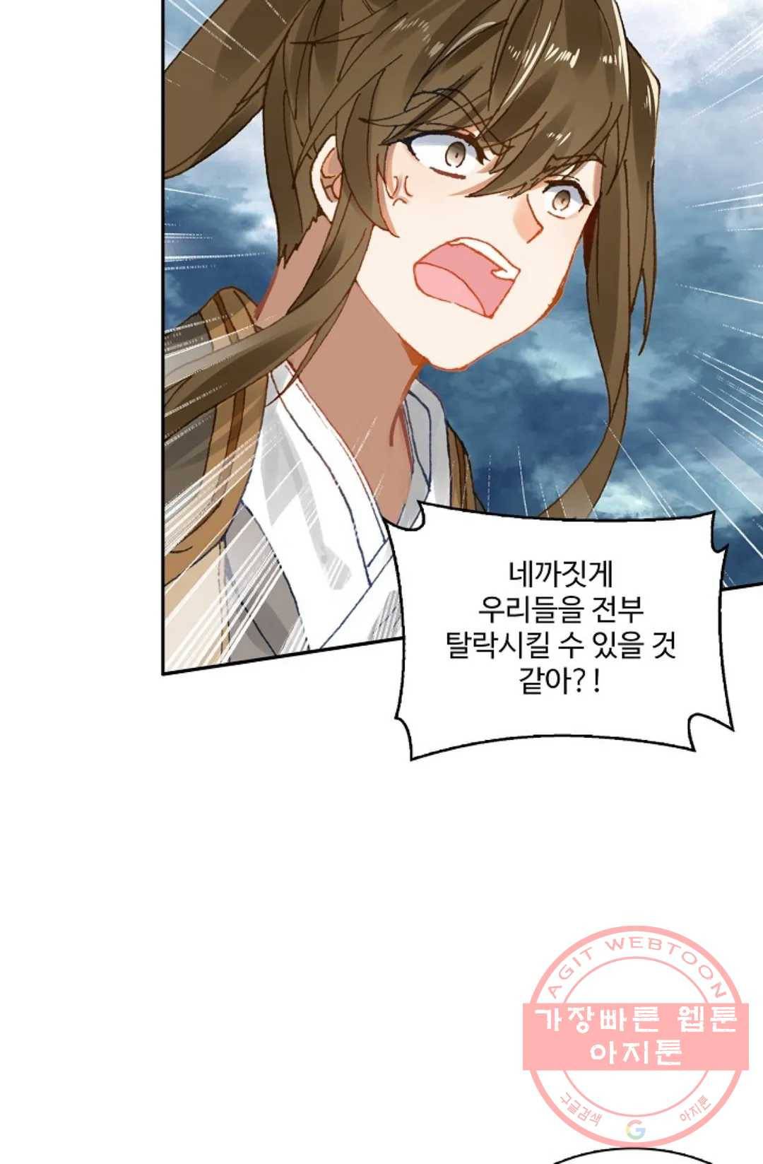 원존: 용의 비상 257화 11