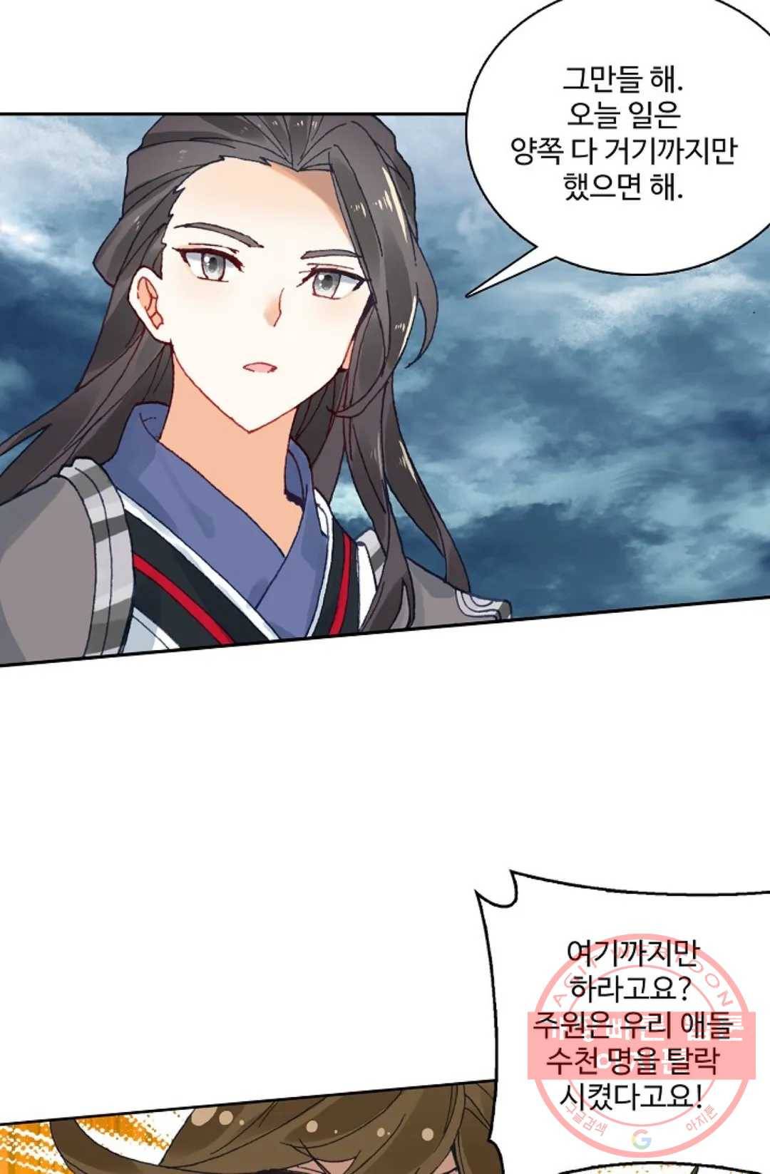 원존: 용의 비상 257화 12