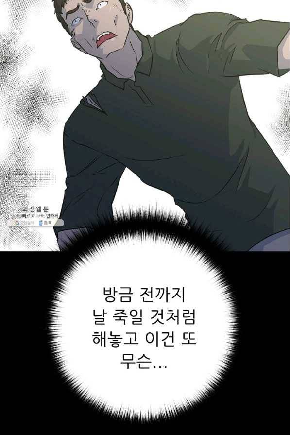트리거 시즌2 36화 45
