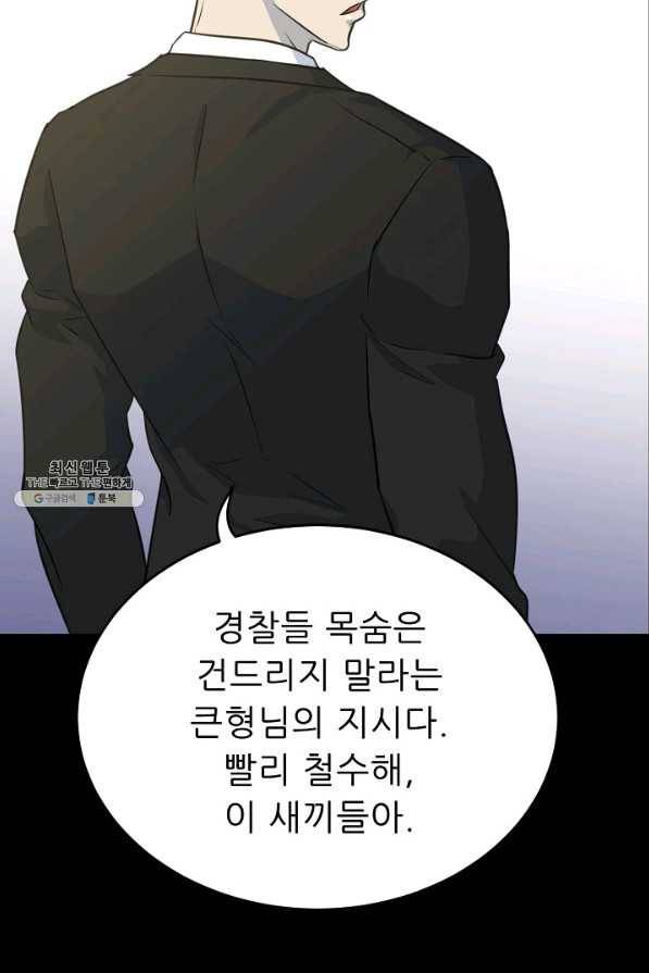 트리거 시즌2 36화 47