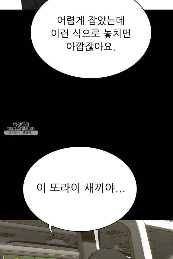 트리거 시즌2 36화 52