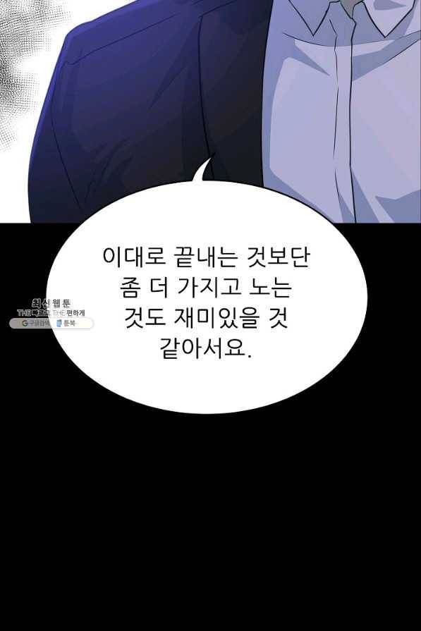 트리거 시즌2 36화 55