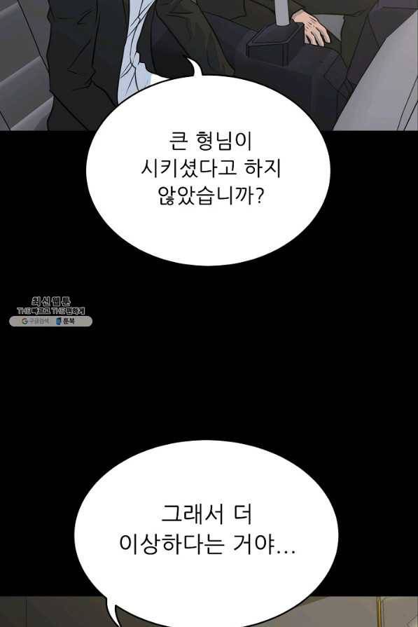 트리거 시즌2 36화 58