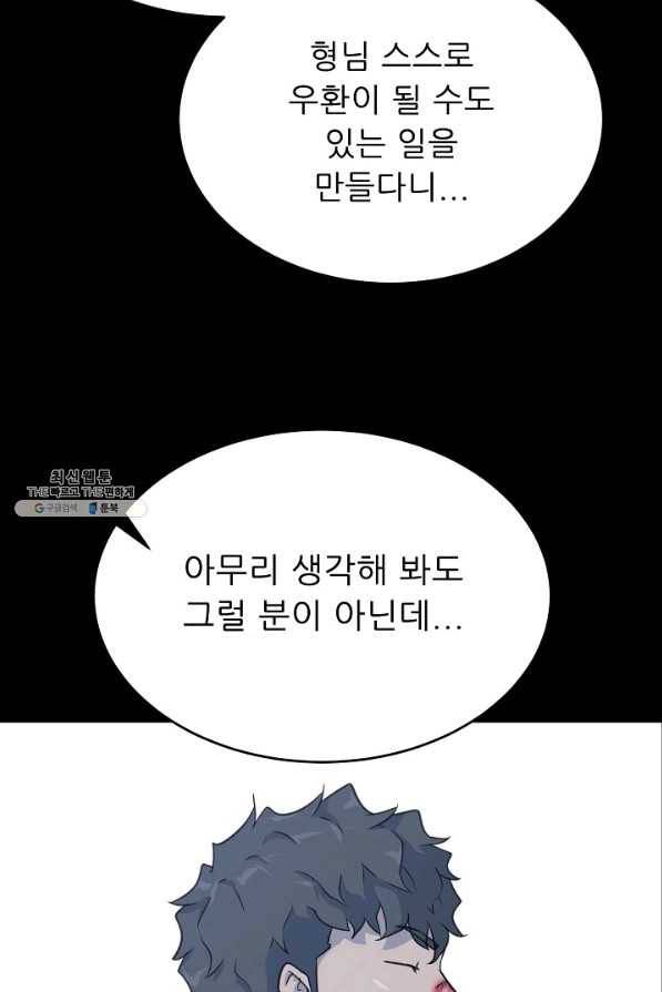 트리거 시즌2 36화 60