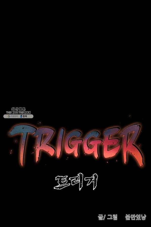 트리거 시즌2 36화 62