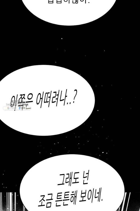 트리거 시즌2 36화 81