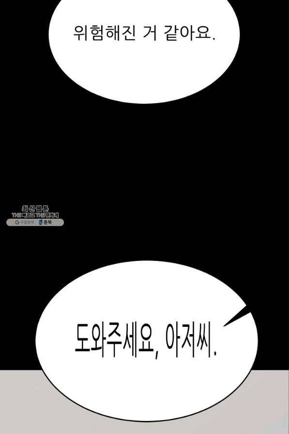 트리거 시즌2 36화 114