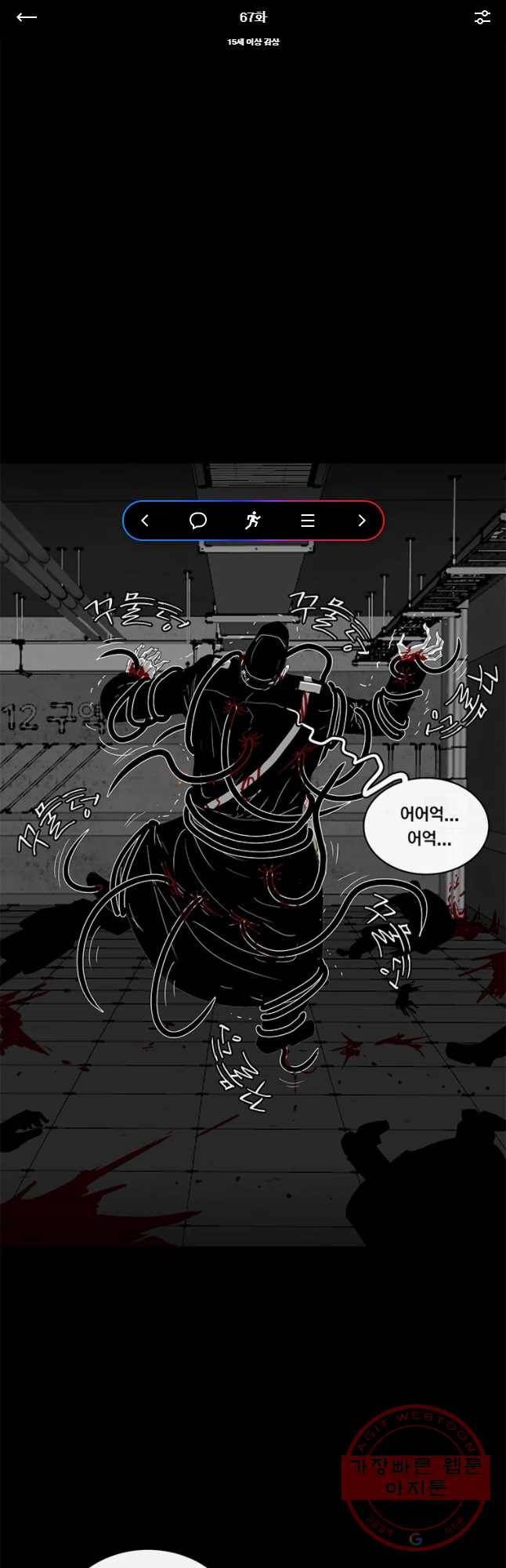 멸종인간 67화 1