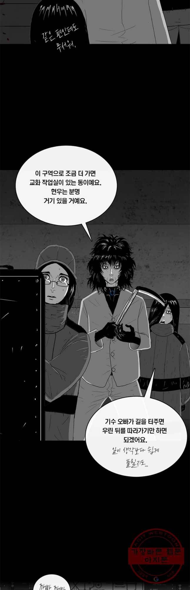 멸종인간 67화 6