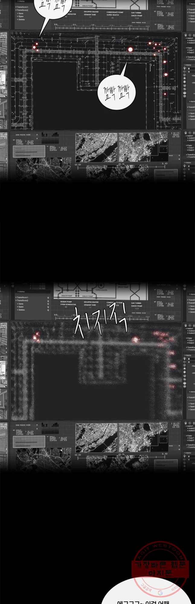 멸종인간 67화 7