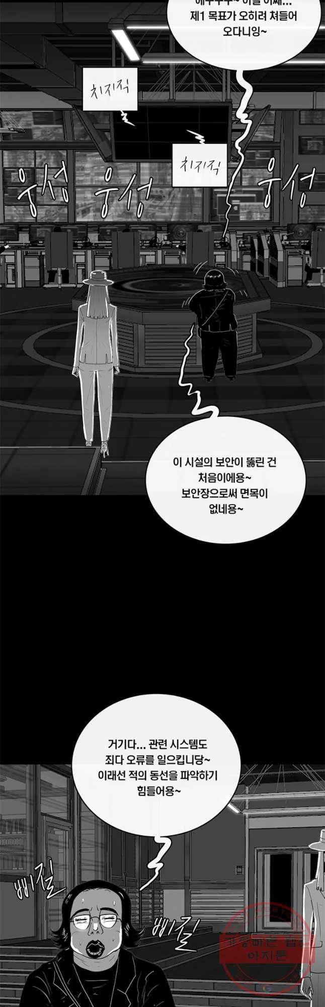 멸종인간 67화 8