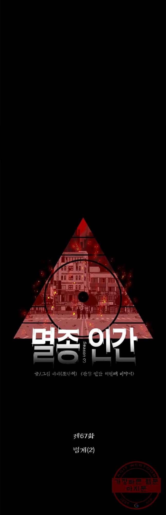 멸종인간 67화 10