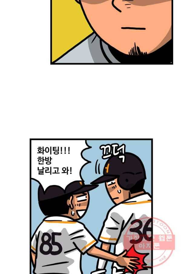 프로야구 생존기 170화 5