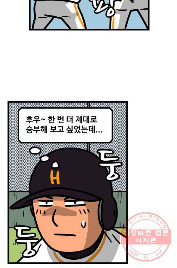 프로야구 생존기 170화 6