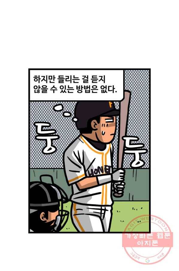 프로야구 생존기 170화 7