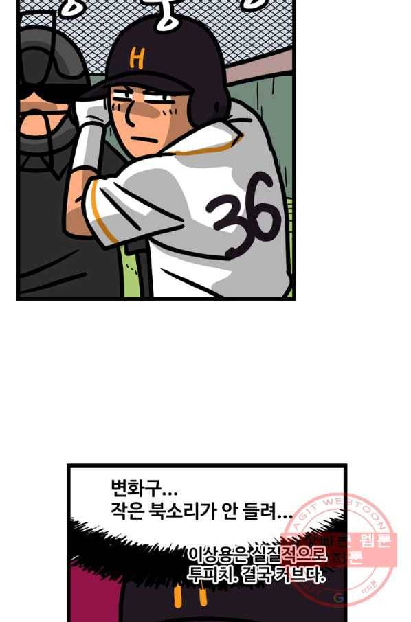 프로야구 생존기 170화 10