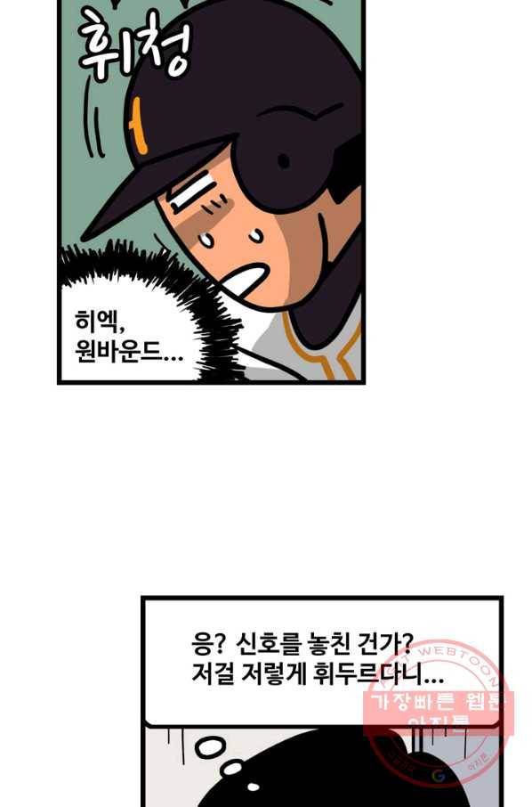 프로야구 생존기 170화 17