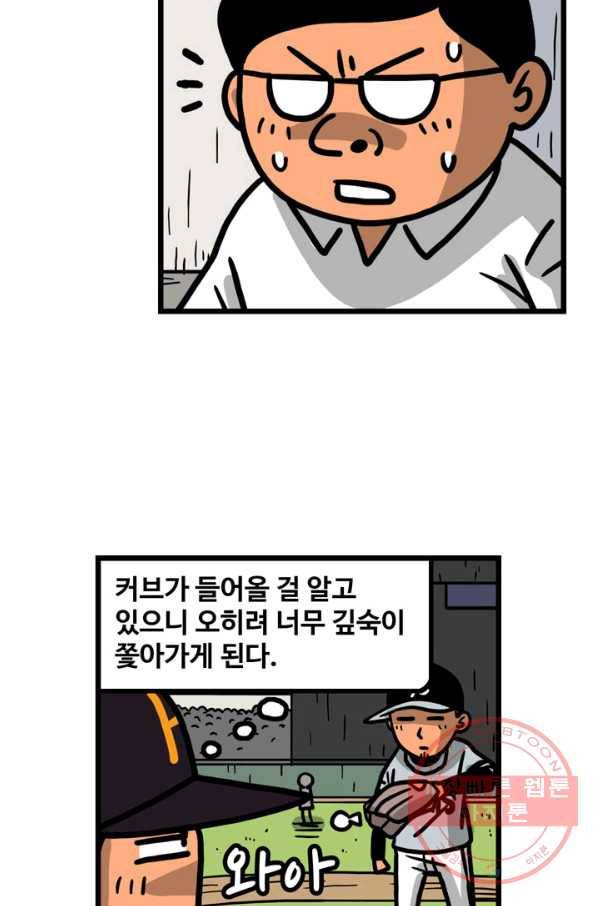 프로야구 생존기 170화 18