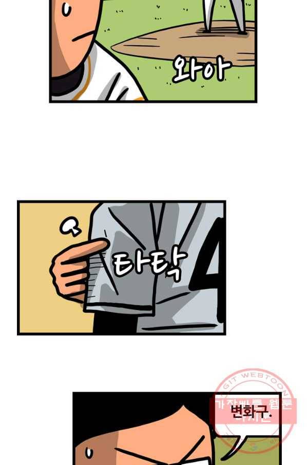 프로야구 생존기 170화 19