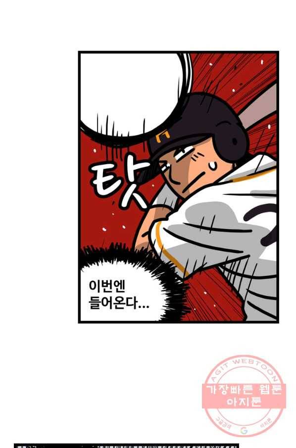 프로야구 생존기 170화 22