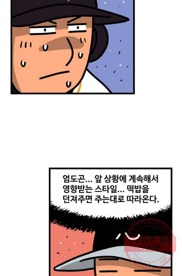 프로야구 생존기 170화 25