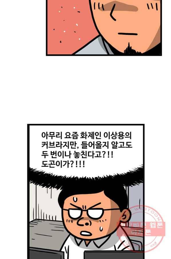 프로야구 생존기 170화 26