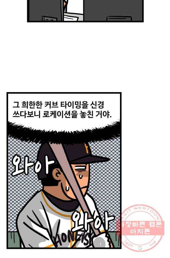 프로야구 생존기 170화 27