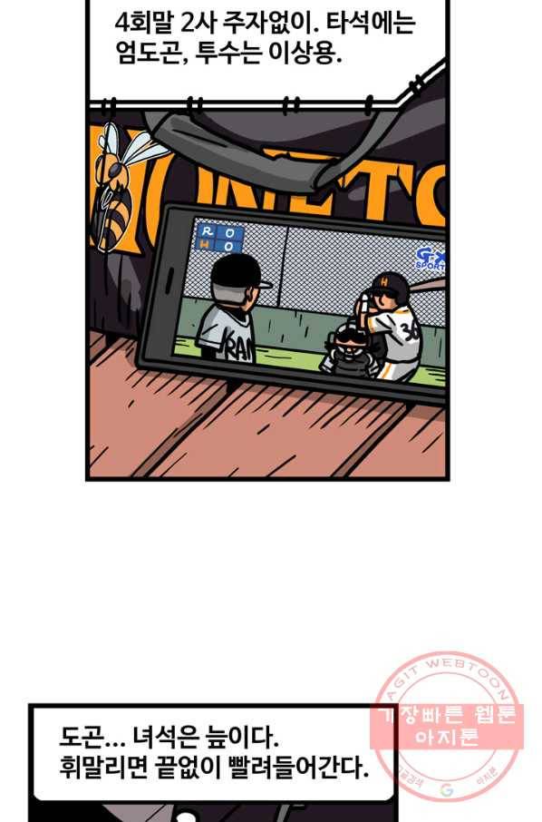 프로야구 생존기 170화 30
