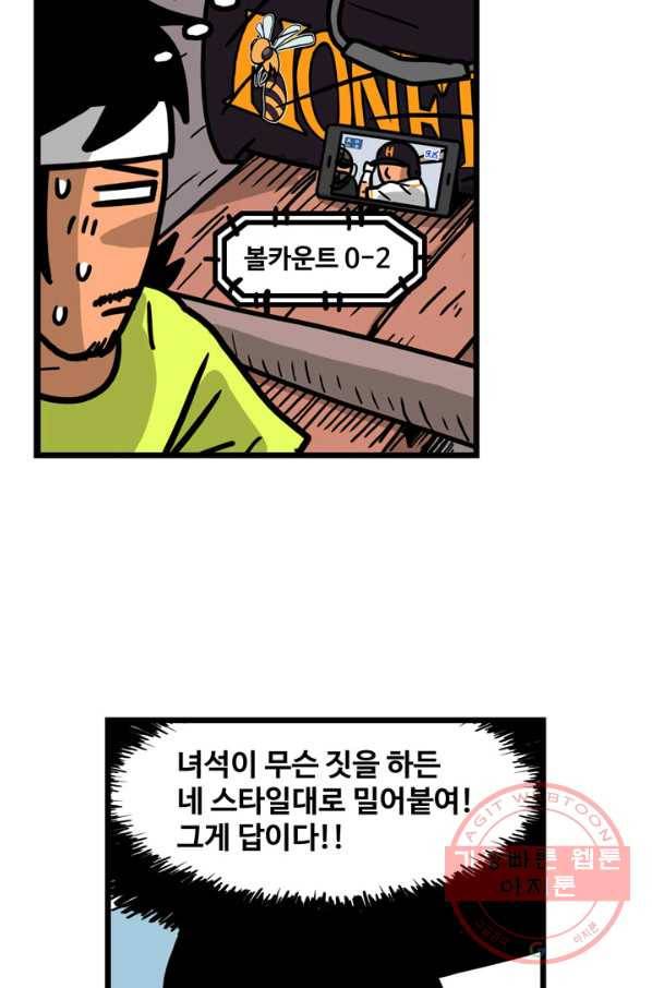 프로야구 생존기 170화 31