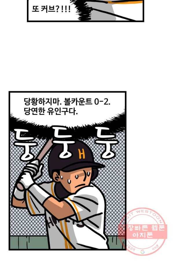 프로야구 생존기 170화 34