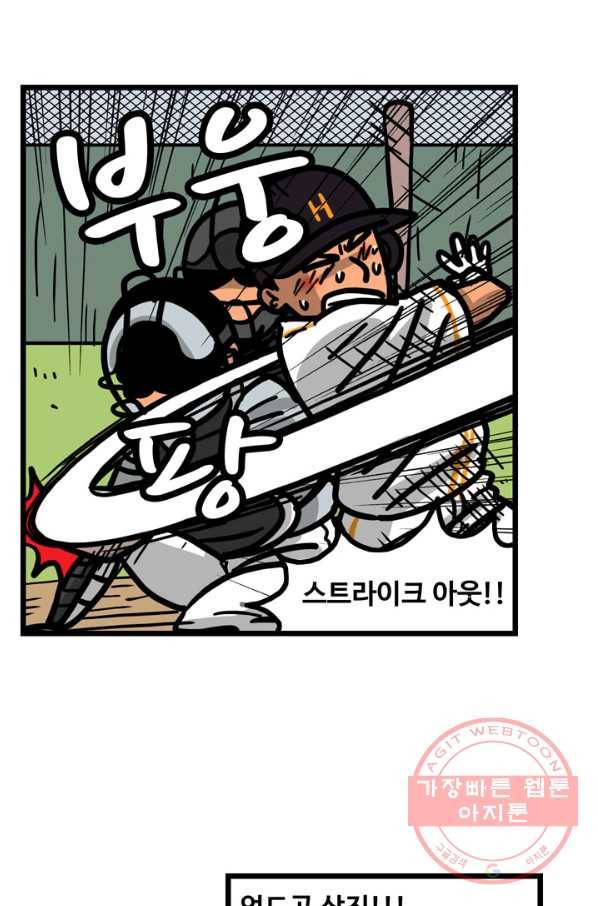 프로야구 생존기 170화 43