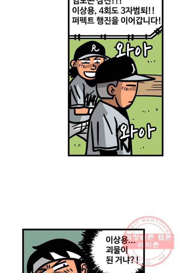 프로야구 생존기 170화 44