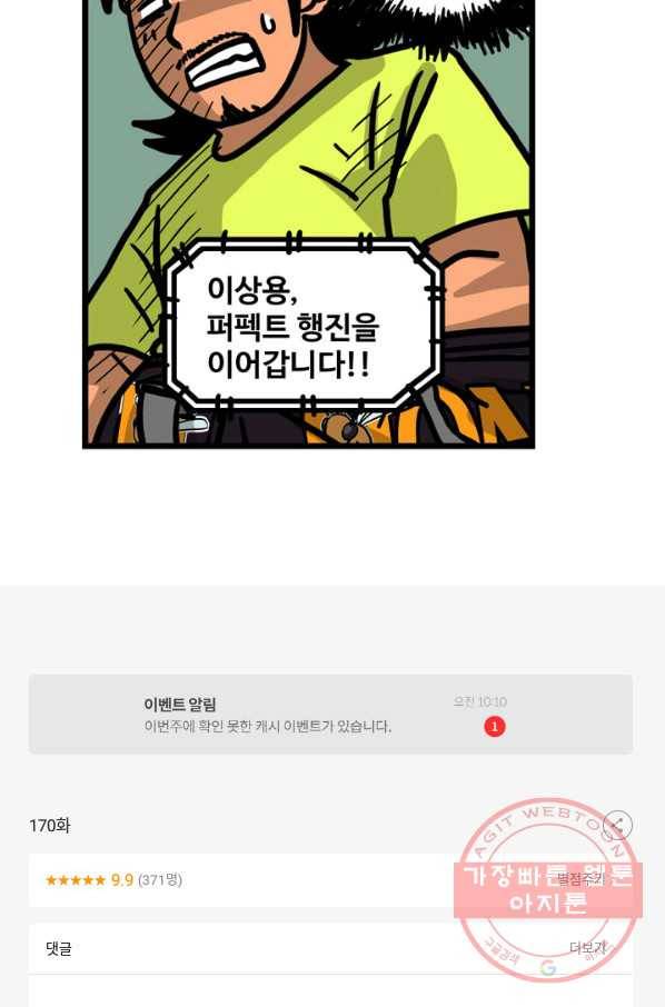 프로야구 생존기 170화 45