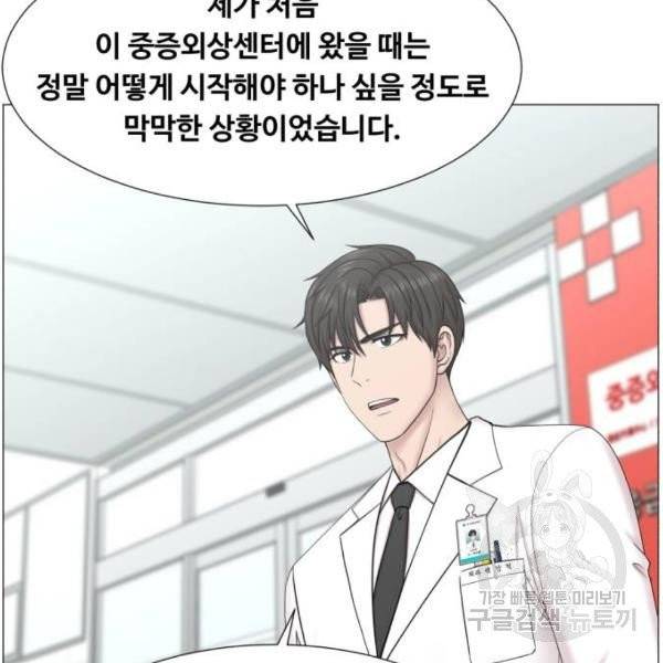 중증외상센터 : 골든 아워 85화 2부 20화 5