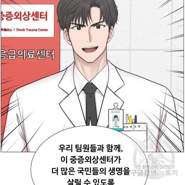 중증외상센터 : 골든 아워 85화 2부 20화 11