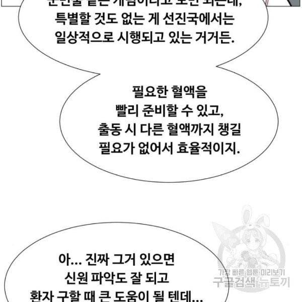 중증외상센터 : 골든 아워 85화 2부 20화 63