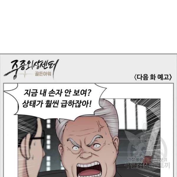 중증외상센터 : 골든 아워 85화 2부 20화 99