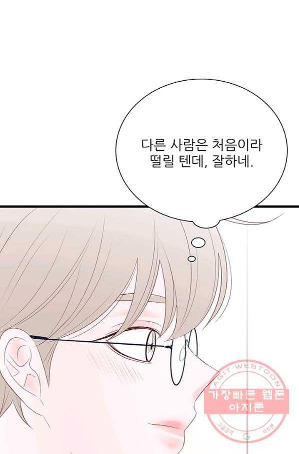 보이즈 립스틱 58화 3