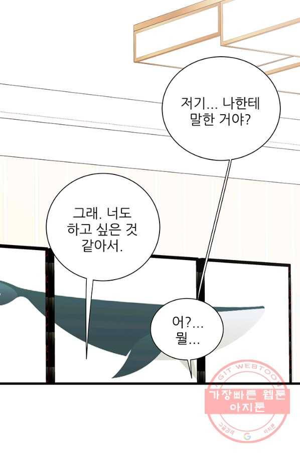 보이즈 립스틱 58화 10