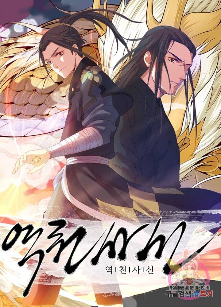 역천사신 154화 8
