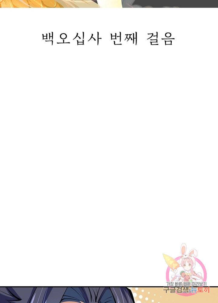 역천사신 154화 9