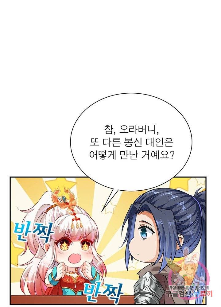 역천사신 154화 24