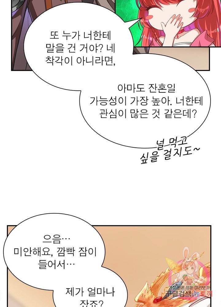 역천사신 154화 29